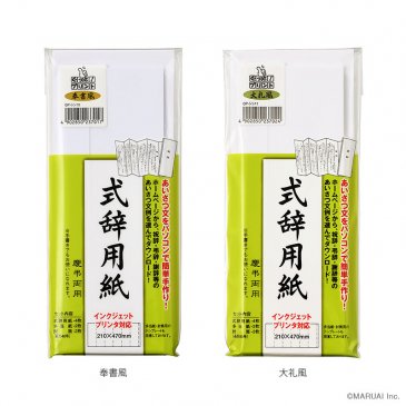 IJ式辞用紙 奉書風(GP-シシ10) 大礼風(GP-シシ11)