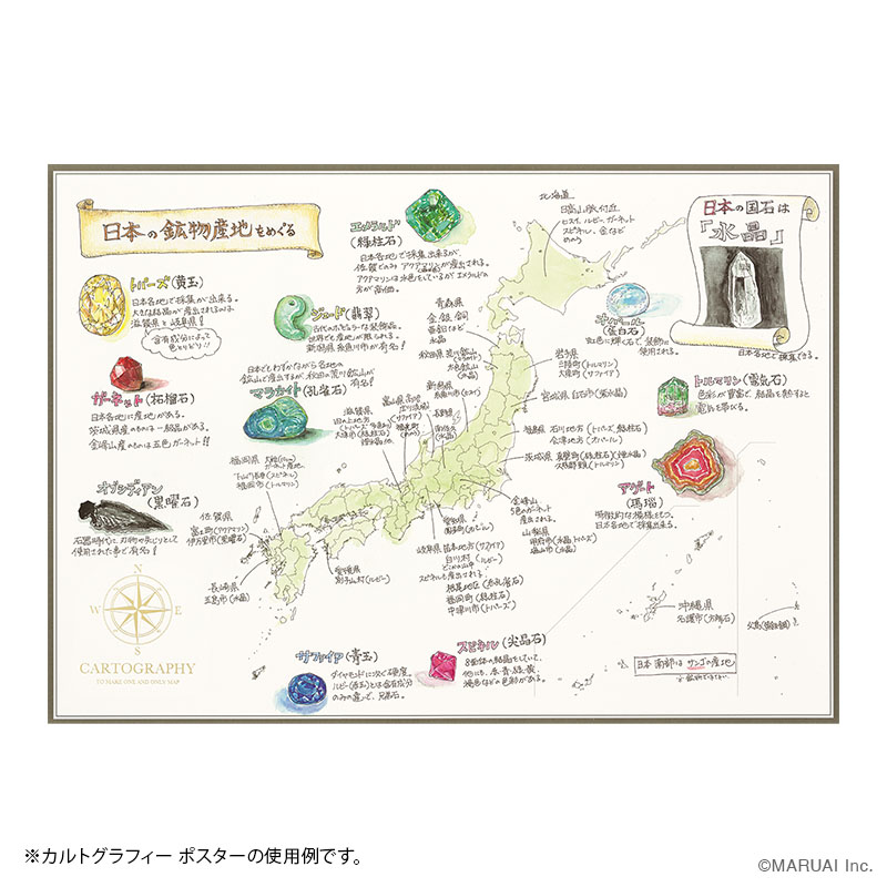 カルトグラフィー ポスターA3