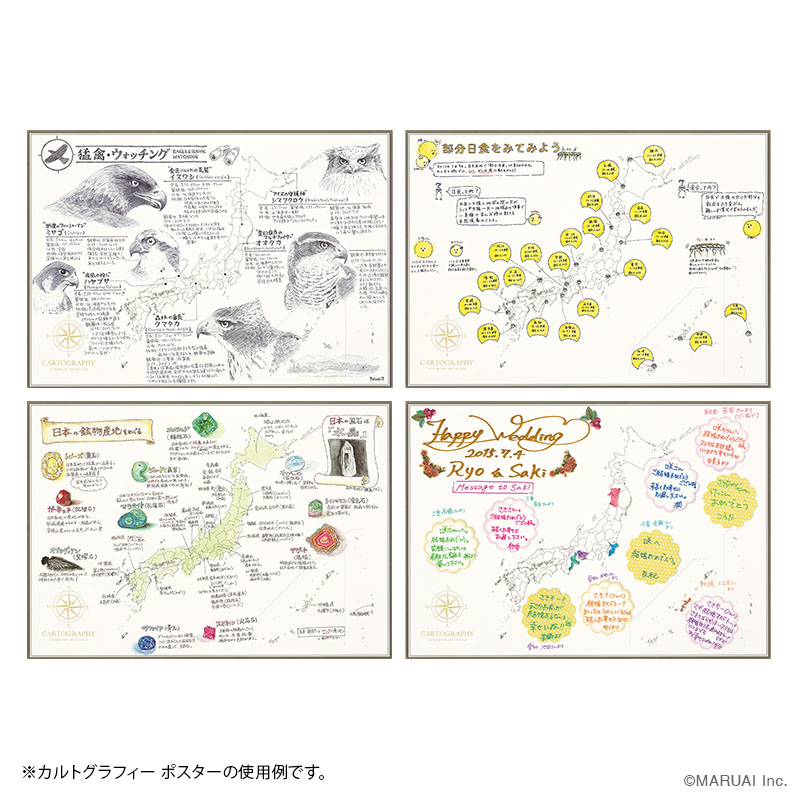 カルトグラフィー ポスターA3