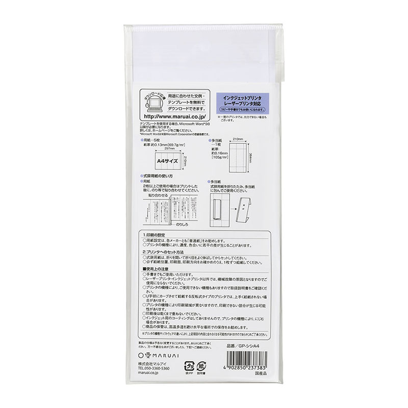IJ式辞用紙 A4サイズ 奉書風(GP-シシA4) パッケージ裏面