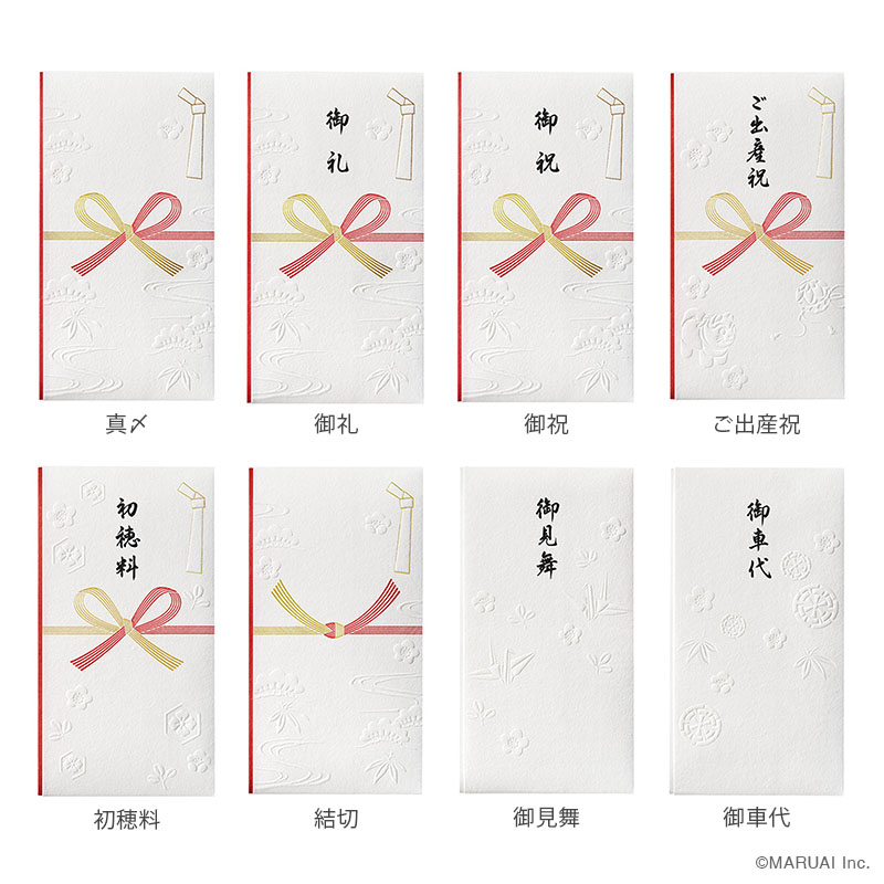 和しぐさ エンボス多当(祝) 全8種