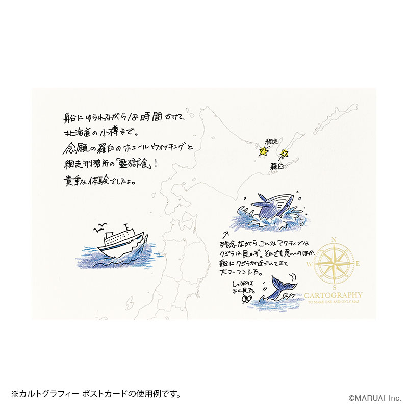 カルトグラフィー ポストカード