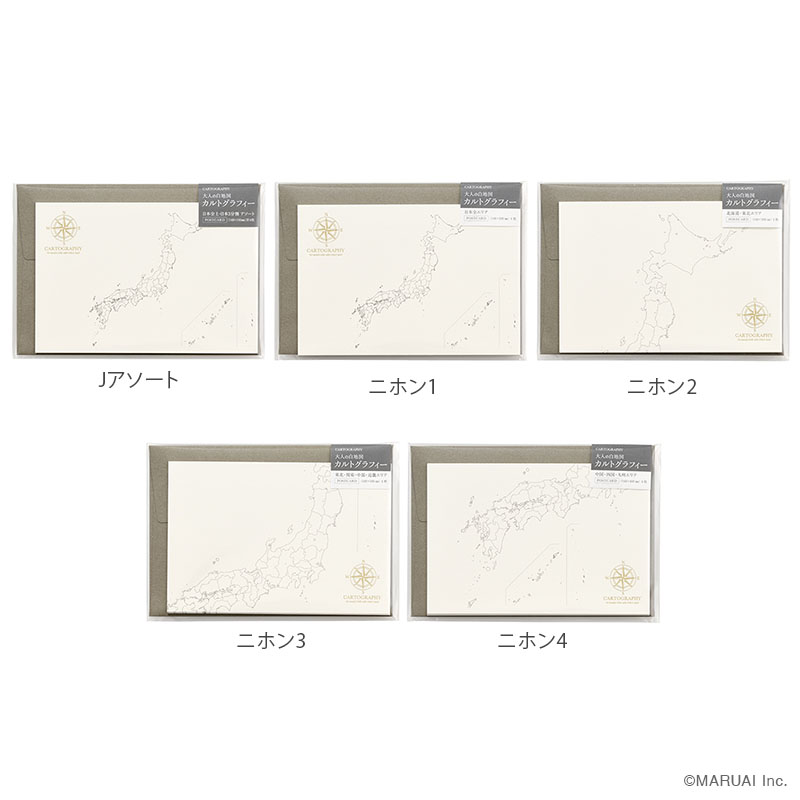 カルトグラフィー ポストカード 全5種