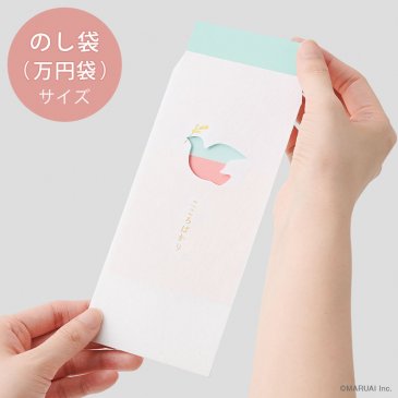 窓のし袋 こころばかり 鳥(ノ-MD103PS) のし袋(万円袋)サイズ