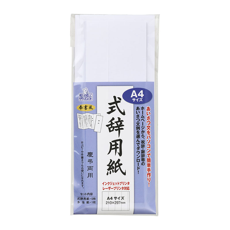 IJ式辞用紙 A4サイズ 奉書風(GP-シシA4)
