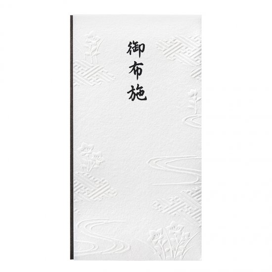 和しぐさ エンボス多当 御布施(Pノ-WS2295)