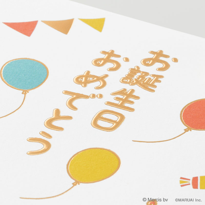 ミッフィー お誕生日祝多当