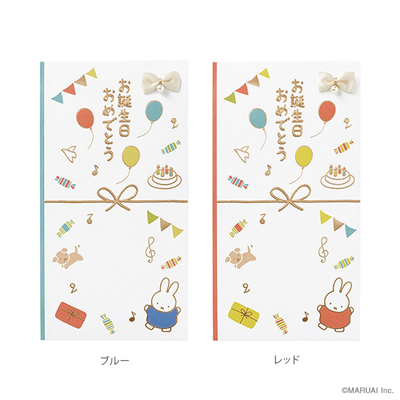 ミッフィー お誕生日祝多当 全2色