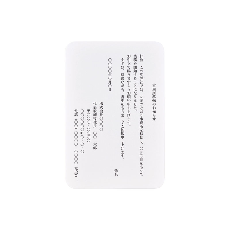 挨拶状案内状 ハガキサイズ50枚 ケント風FSC