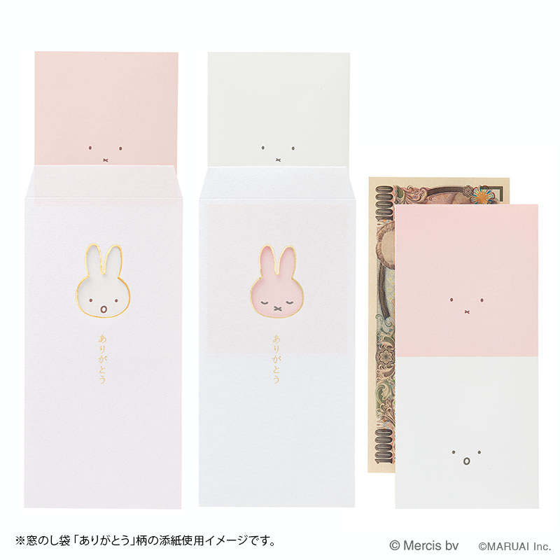 窓ぽち袋 miffy(ミッフィー)