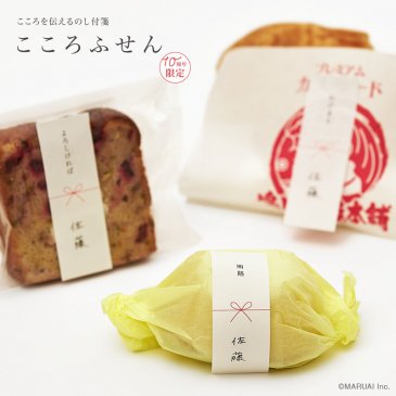 こころふせん 10周年限定