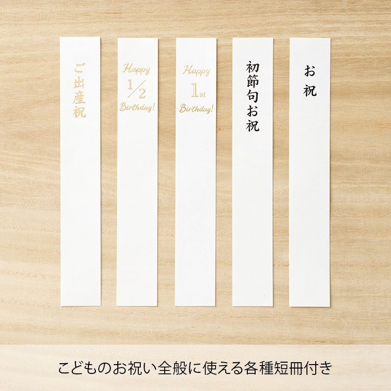 赤ちゃんのお祝
