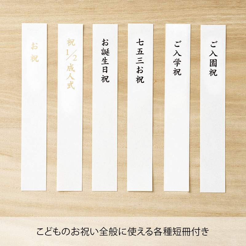 こどものお祝