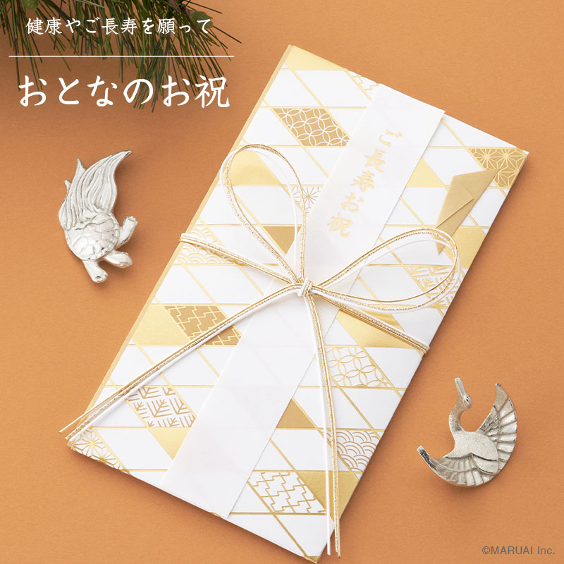 おとなのお祝
