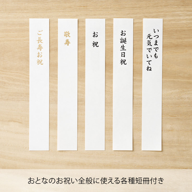 おとなのお祝