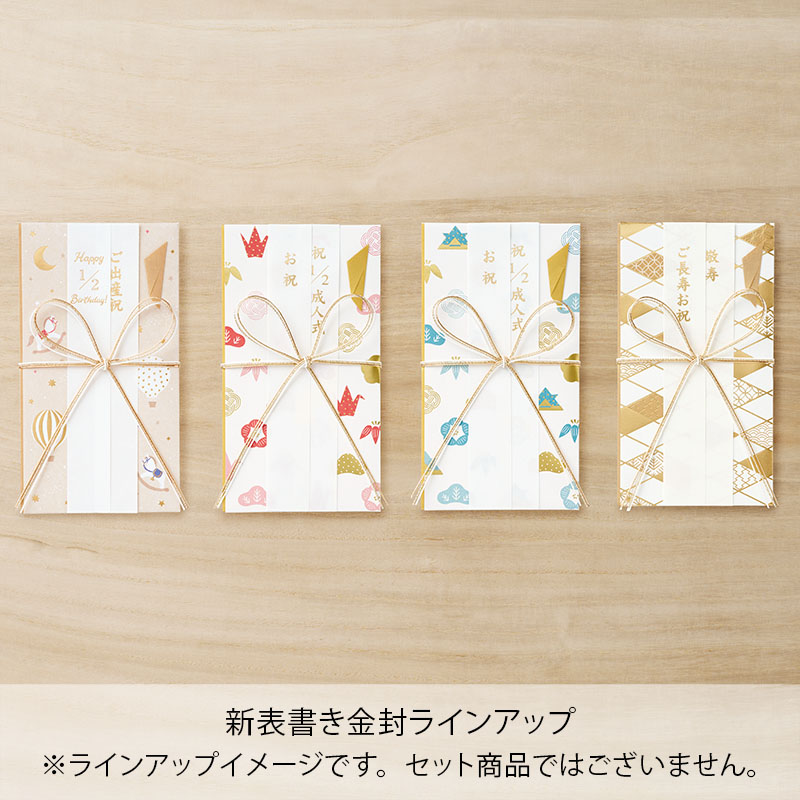おとなのお祝