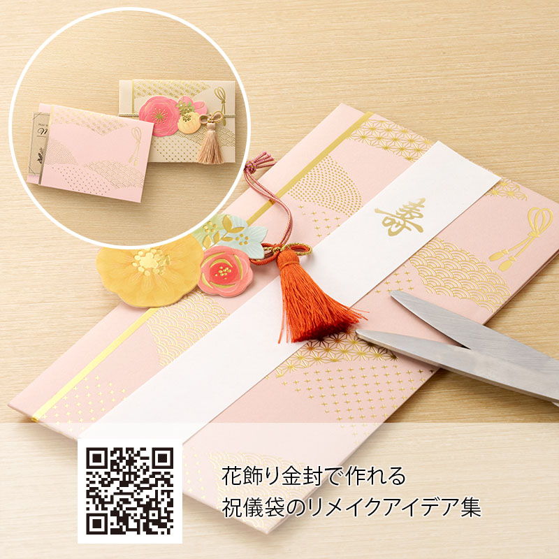 花飾り金封