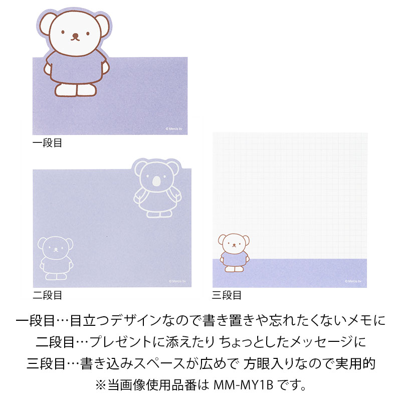 ディック・ブルーナ メモパッド