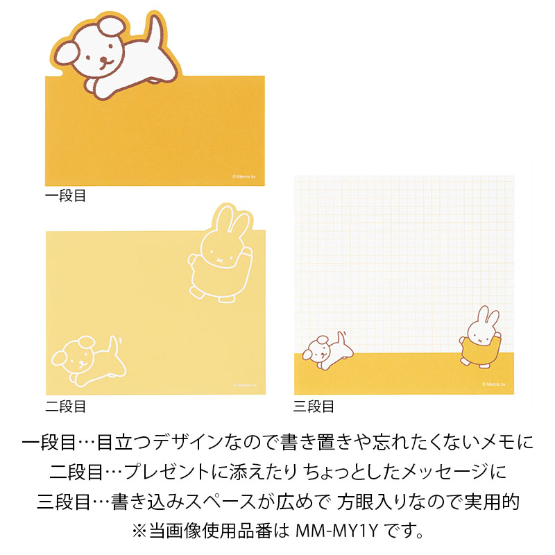 ディック・ブルーナ メモパッド