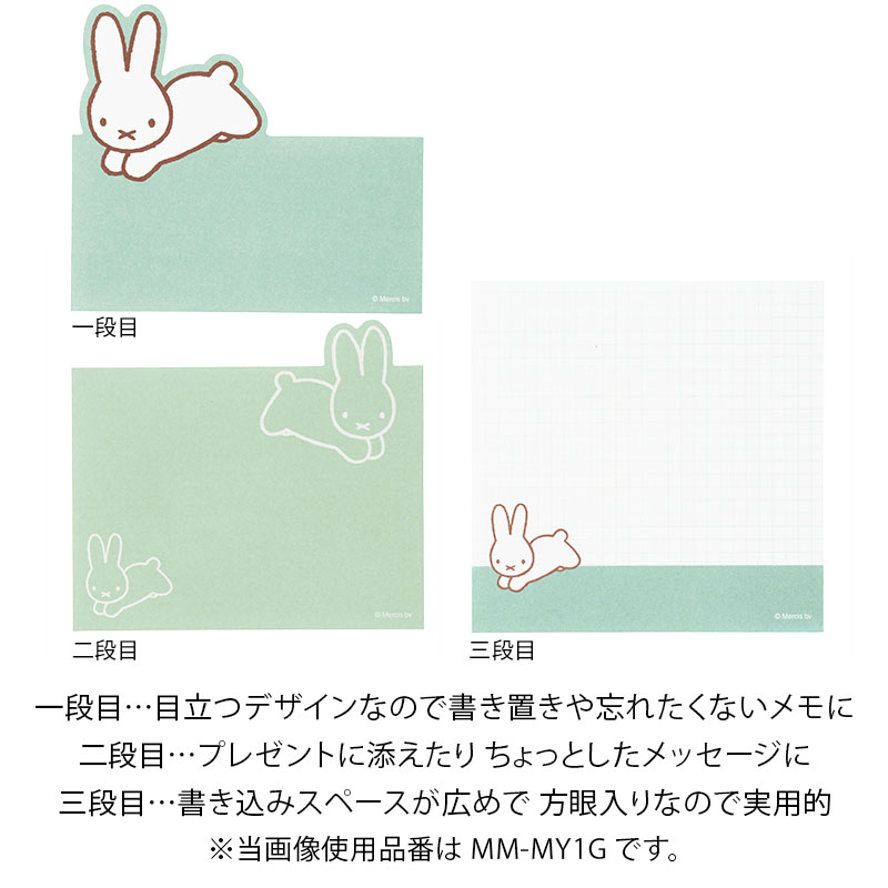 ディック・ブルーナ メモパッド