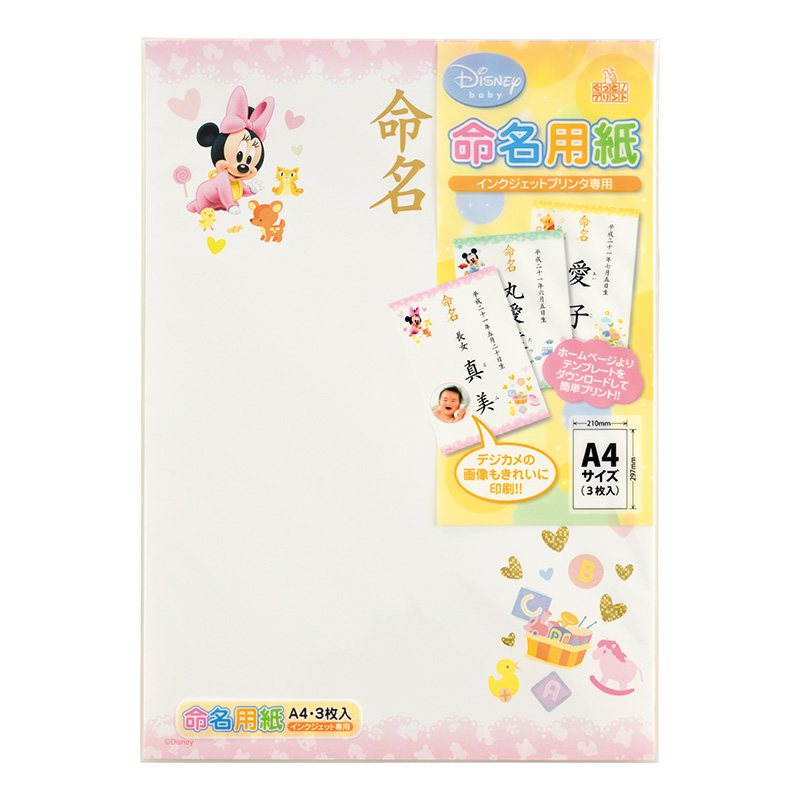 IJ命名用紙 ディズニー4