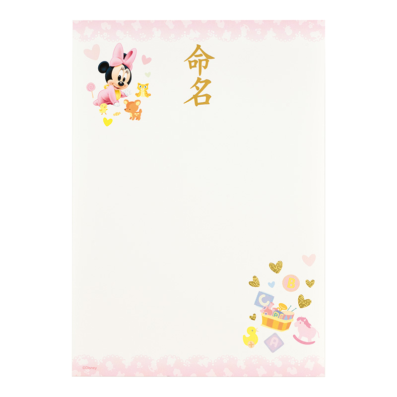 IJ命名用紙 ディズニー6
