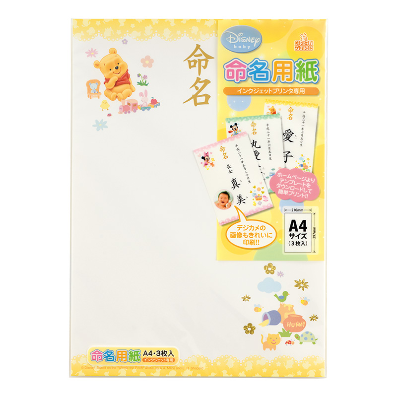 IJ命名用紙 ディズニー1