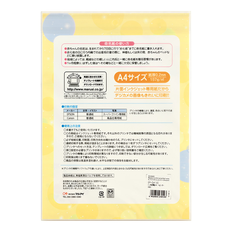 IJ命名用紙 ディズニー2
