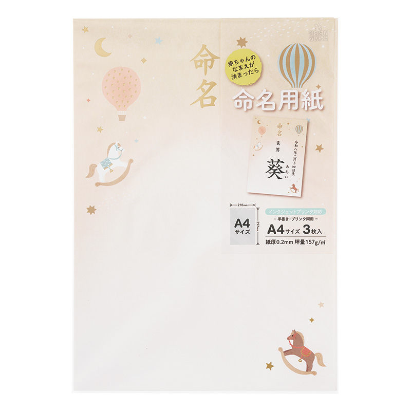 IJ命名用紙 A4 木馬2