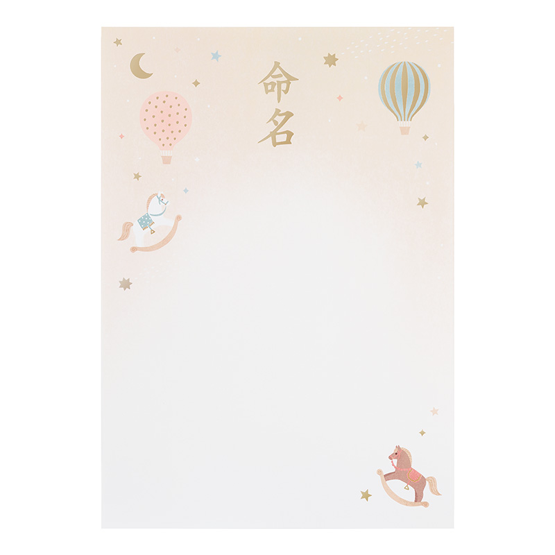 IJ命名用紙 A4 木馬4