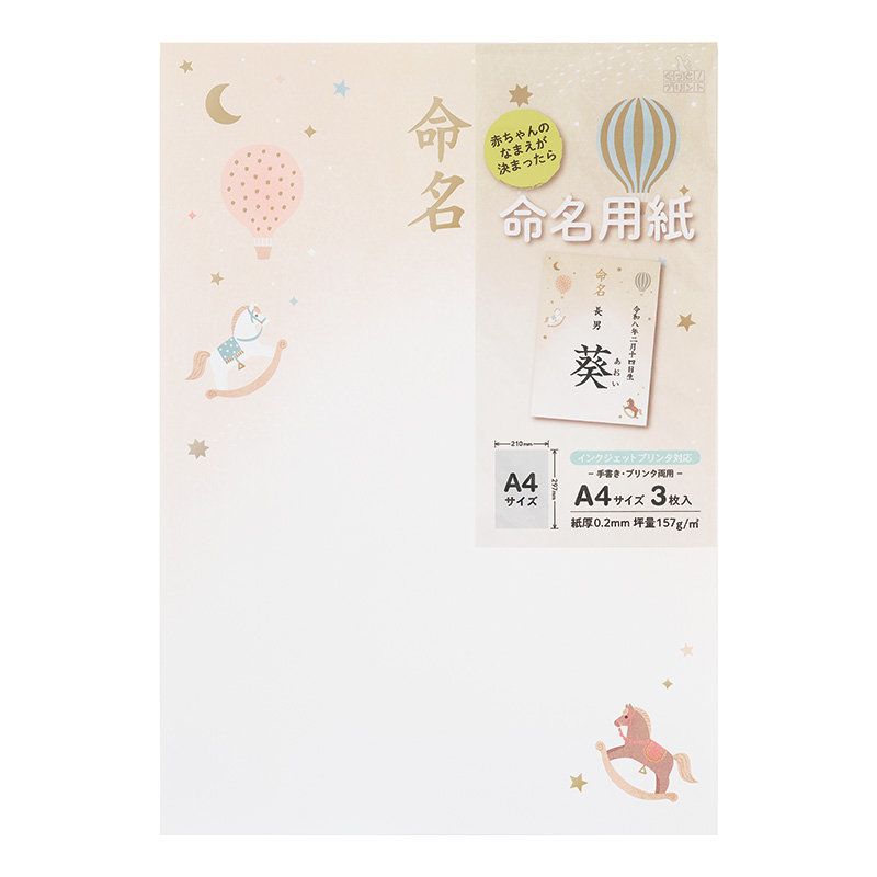 IJ命名用紙 A4 木馬5