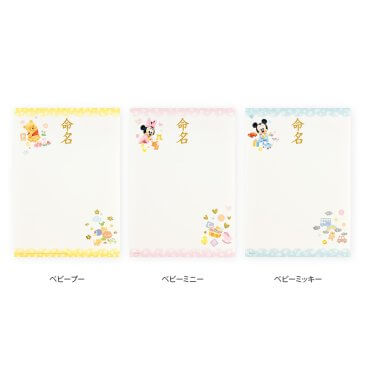 IJ命名用紙 ディズニー | 命名用紙
