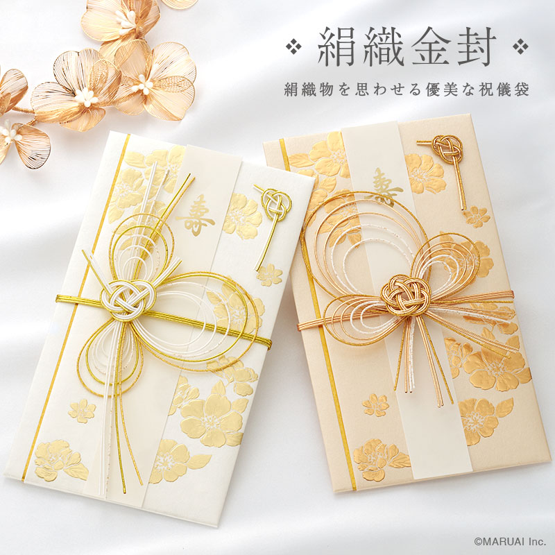 絹織金封1