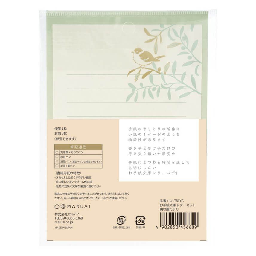 お手紙文庫 レターセット4