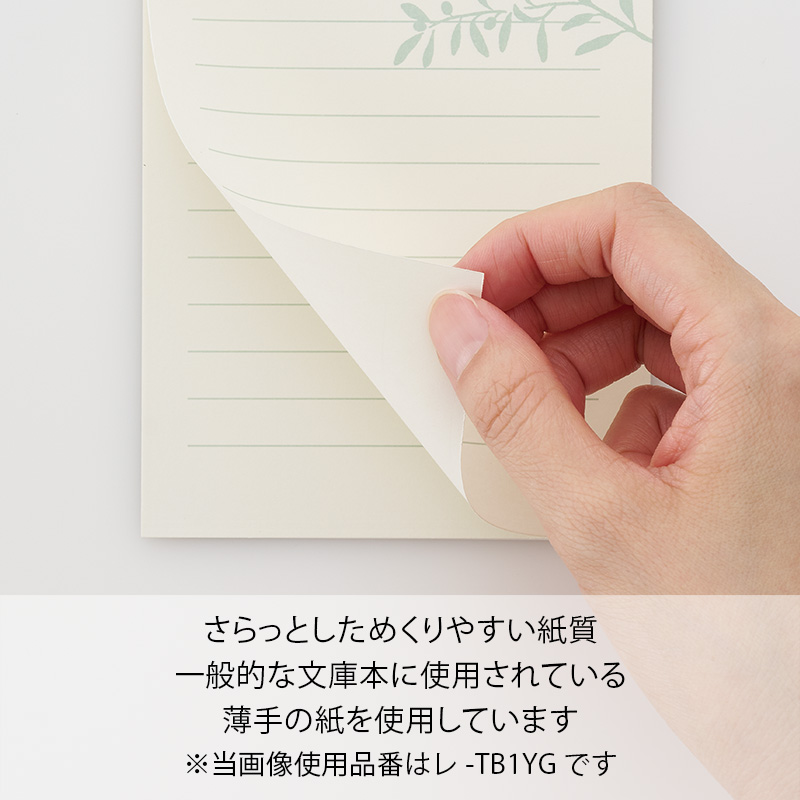 お手紙文庫 レターセット15