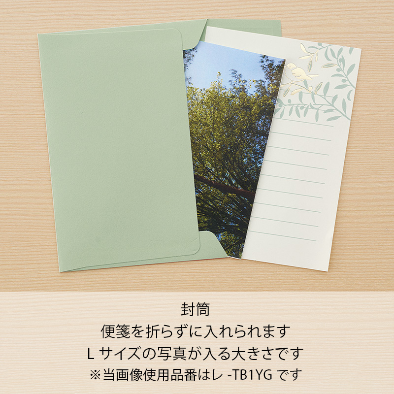 お手紙文庫 レターセット8