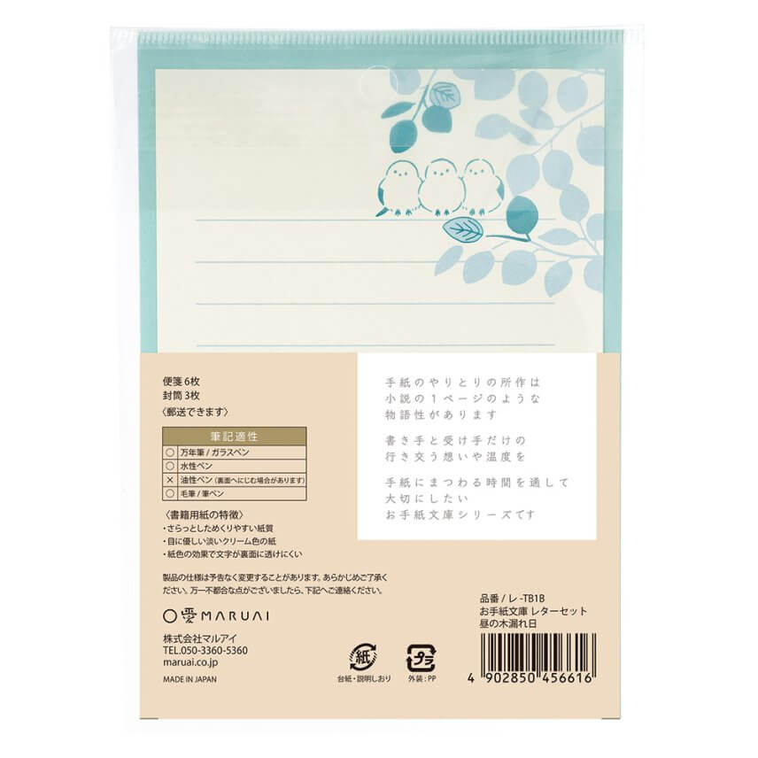 お手紙文庫 レターセット17