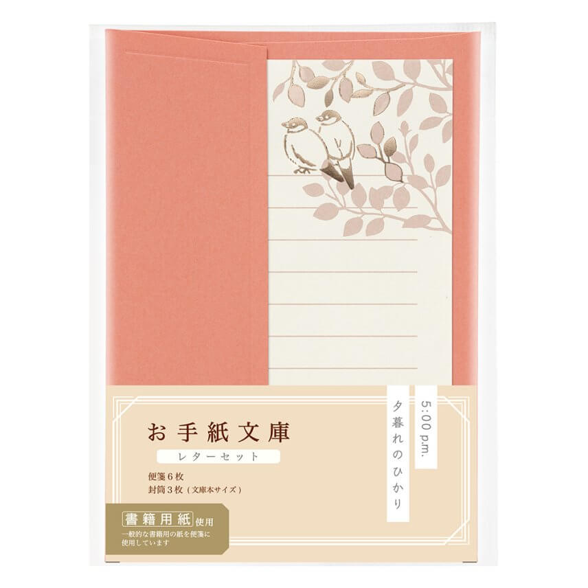 お手紙文庫 レターセット21