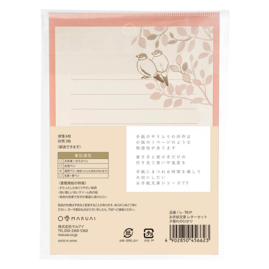 お手紙文庫 レターセット22