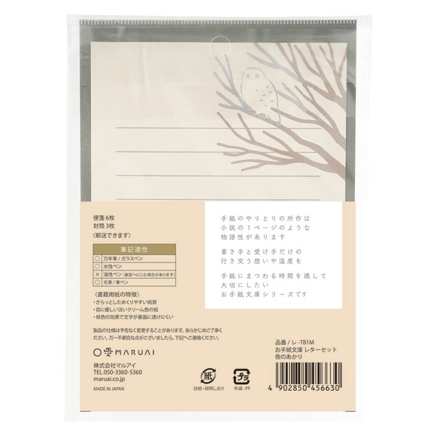 お手紙文庫 レターセット27
