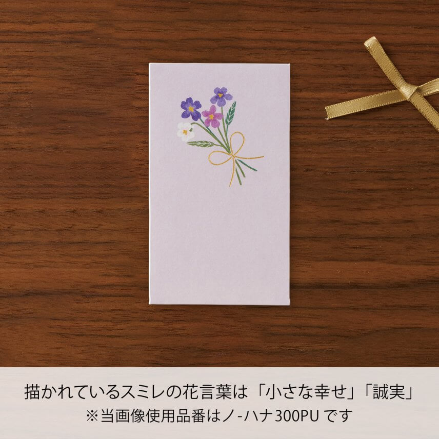 お花のぽち袋6