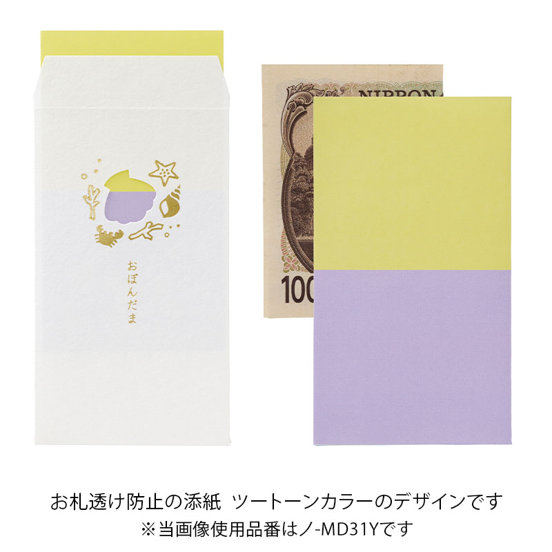 窓ぽち袋 おぼんだま【季節限定】5