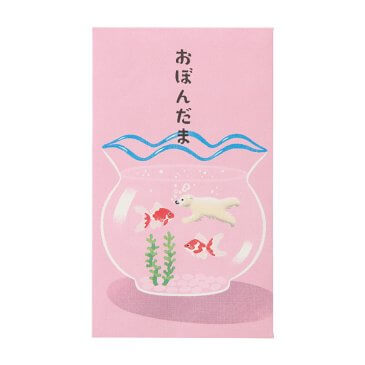 お盆玉 シロクマ 金魚鉢 (ノ-ナツ5444)【季節限定】 | 「その他」のぽち袋