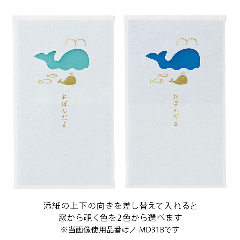 窓ぽち袋 おぼんだま【季節限定】9