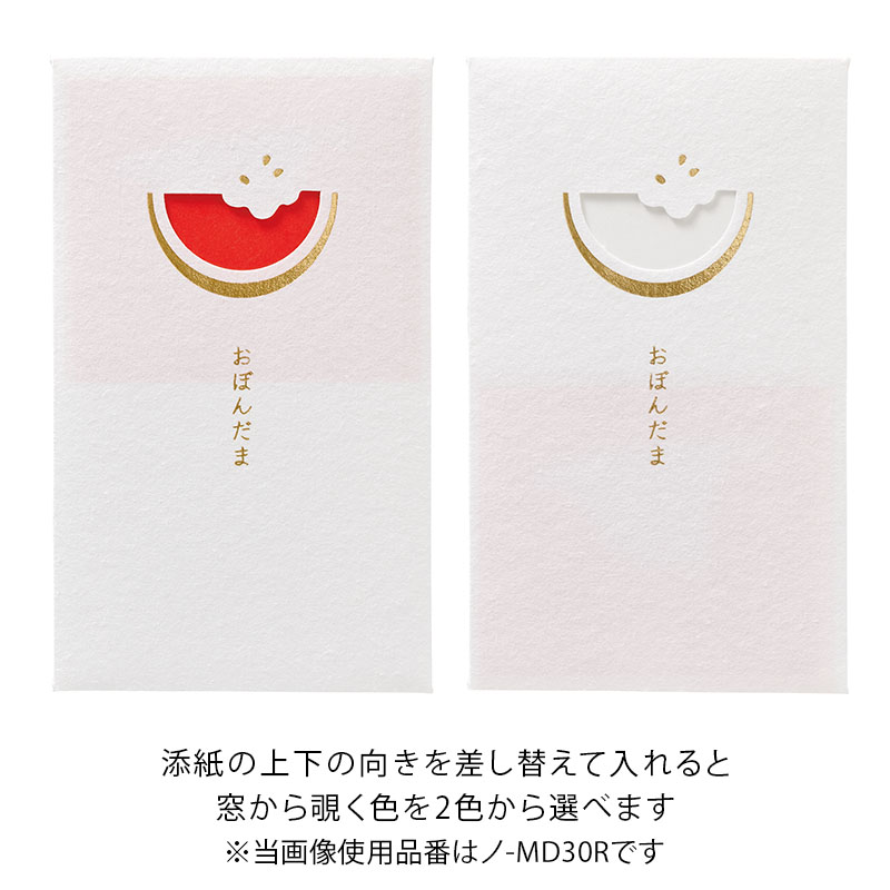 窓ぽち袋 おぼんだま【季節限定】14