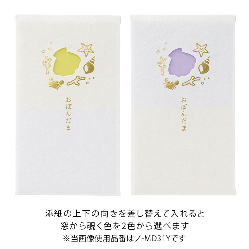 窓ぽち袋 おぼんだま【季節限定】6