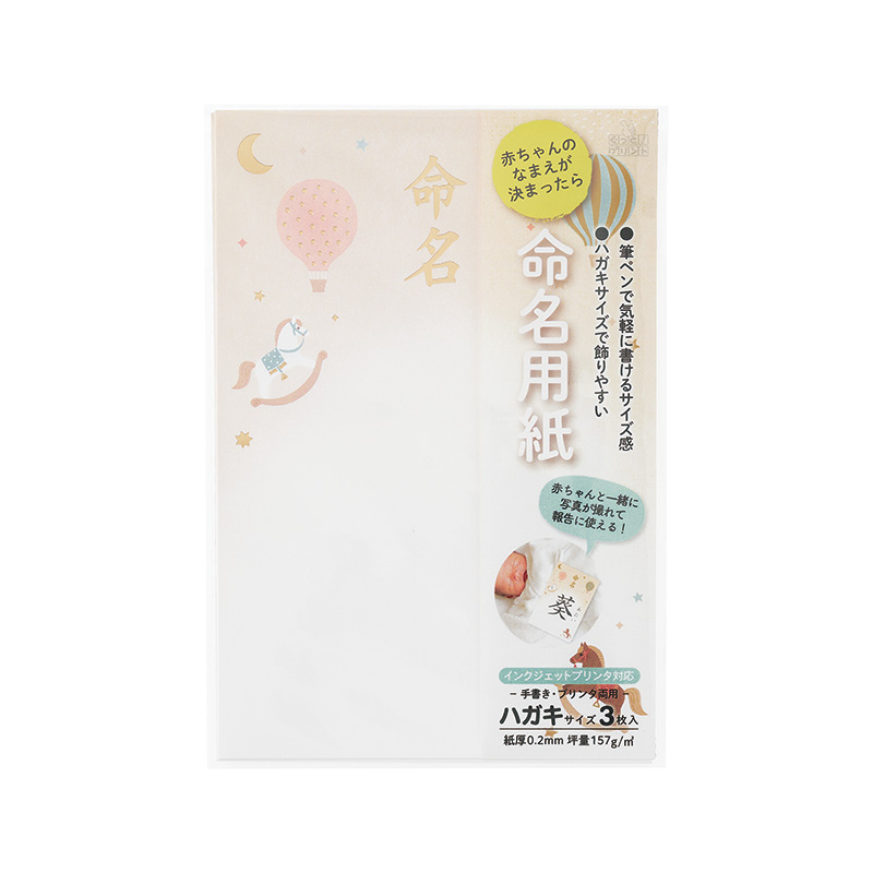 IJ命名用紙 ハガキサイズ1