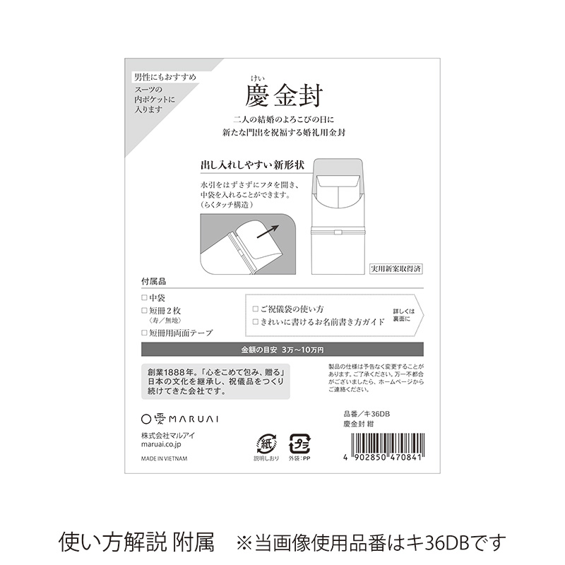 慶金封18