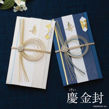 慶金封 | 結婚祝い用の金封