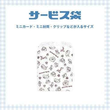 サービス袋 (ミニカードなどが入るサイズ) 100枚セット